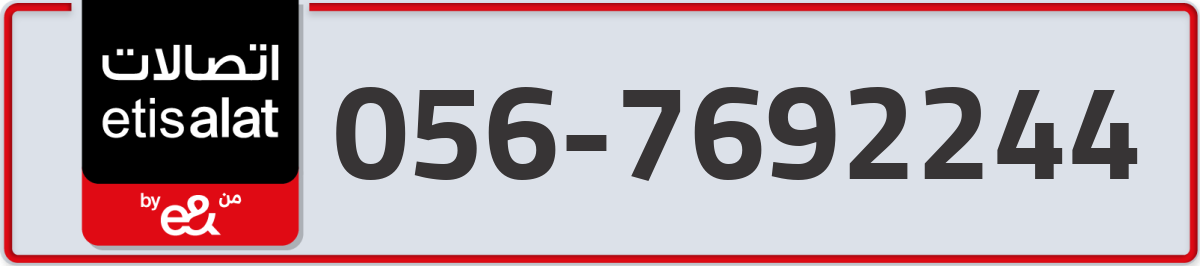 etisalat Mobile Number 056 code 7692244 number