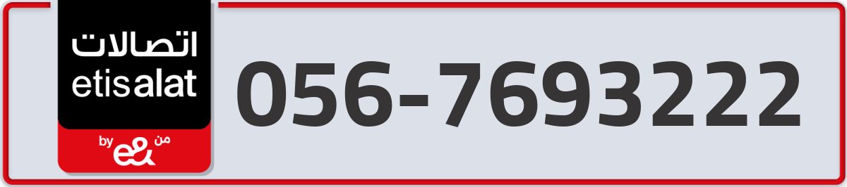 etisalat Mobile Number 056 code 7693222 number