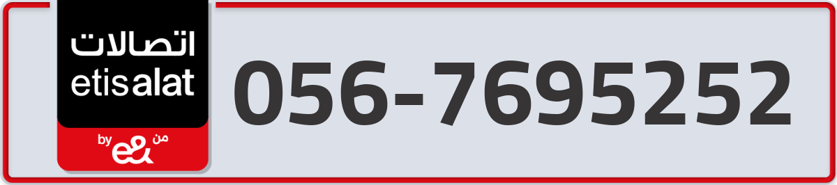 etisalat Mobile Number 056 code 7695252 number
