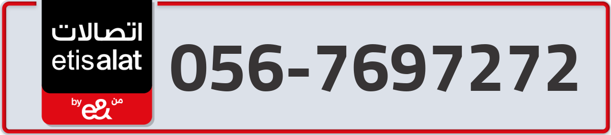 etisalat Mobile Number 056 code 7697272 number