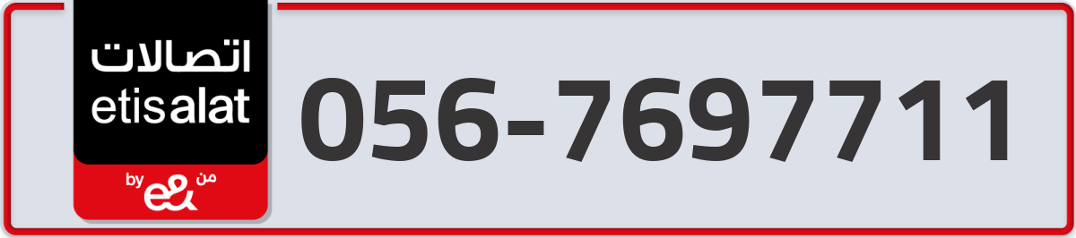 etisalat Mobile Number 056 code 7697711 number