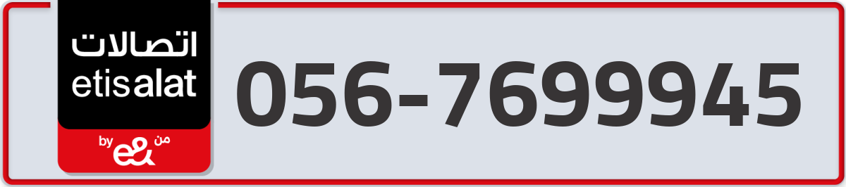etisalat Mobile Number 056 code 7699945 number