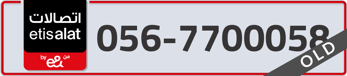 etisalat Mobile Number 056 code 7700058 number