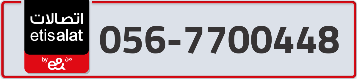 etisalat Mobile Number 056 code 7700448 number