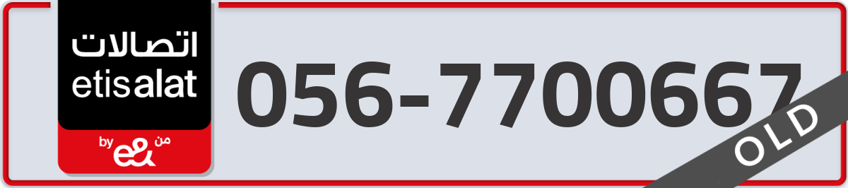etisalat Mobile Number 056 code 7700667 number