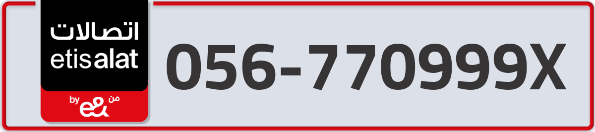 etisalat Mobile Number 056 code 770999X number