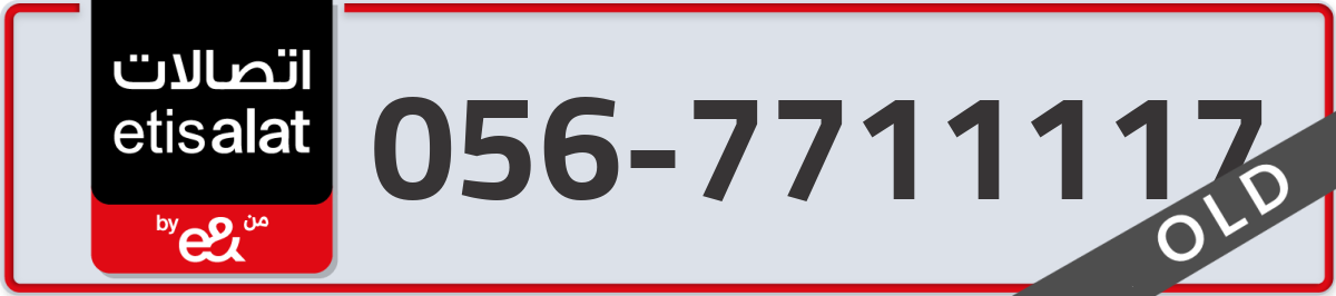 etisalat Mobile Number 056 code 7711117 number