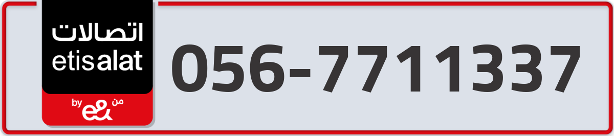 etisalat Mobile Number 056 code 7711337 number