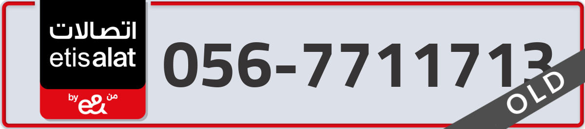 etisalat Mobile Number 056 code 7711713 number