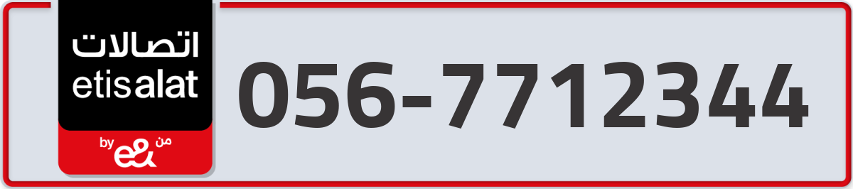 etisalat Mobile Number 056 code 7712344 number