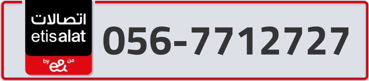 etisalat Mobile Number 056 code 7712727 number