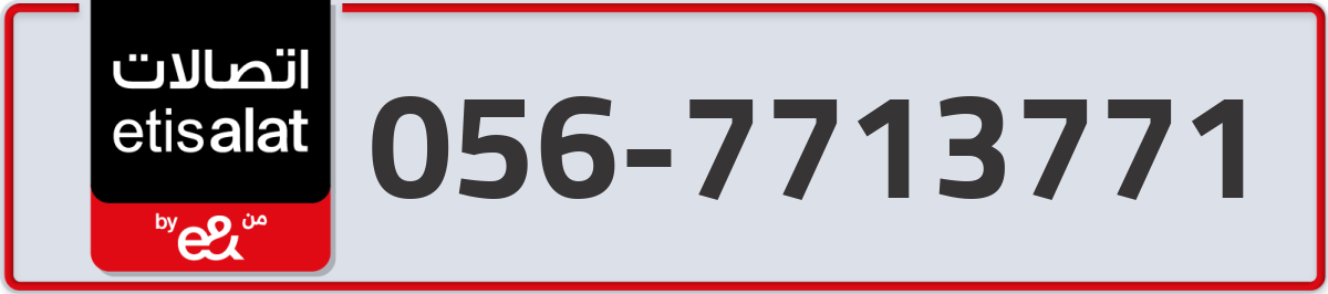 etisalat Mobile Number 056 code 7713771 number