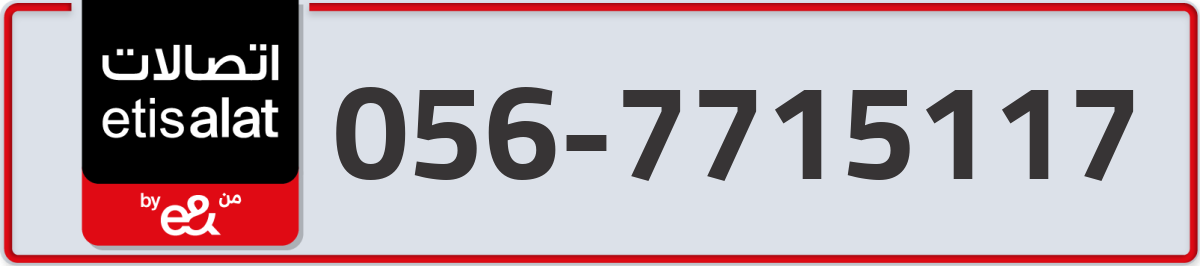 etisalat Mobile Number 056 code 7715117 number