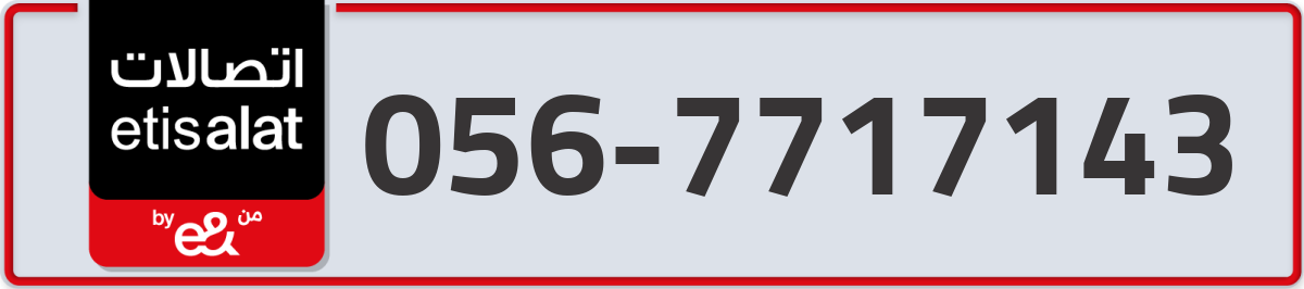 etisalat Mobile Number 056 code 7717143 number