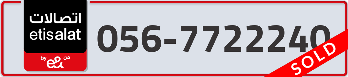 etisalat Mobile Number 056 code 7722240 number