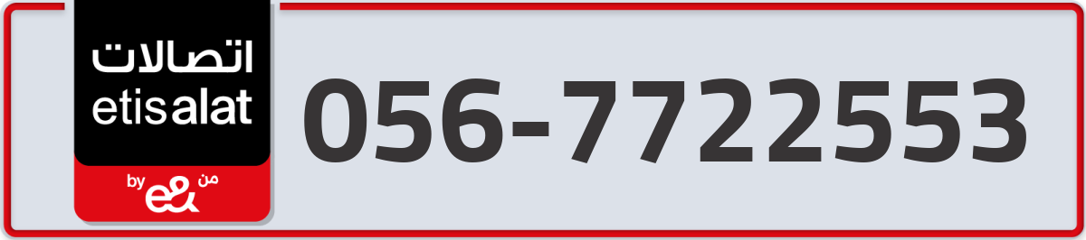etisalat Mobile Number 056 code 7722553 number