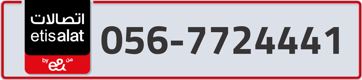 etisalat Mobile Number 056 code 7724441 number
