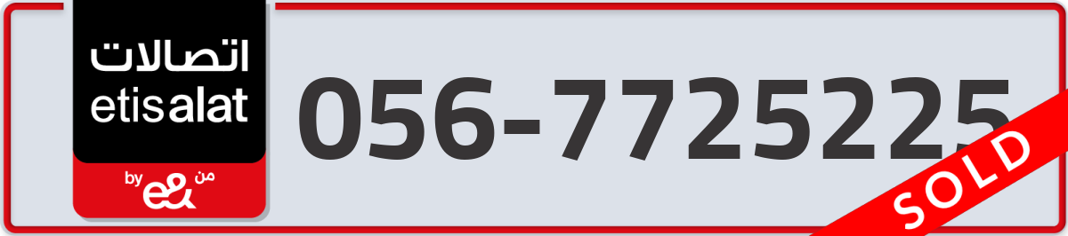 etisalat Mobile Number 056 code 7725225 number