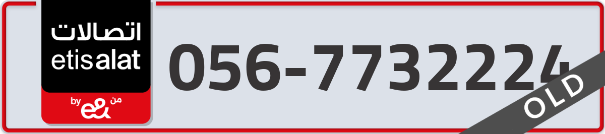 etisalat Mobile Number 056 code 7732224 number
