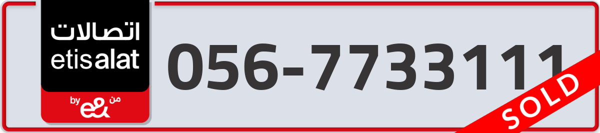 etisalat Mobile Number 056 code 7733111 number
