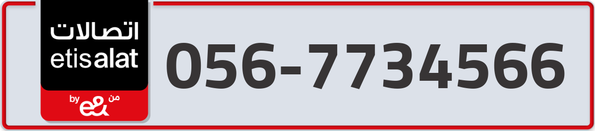 etisalat Mobile Number 056 code 7734566 number