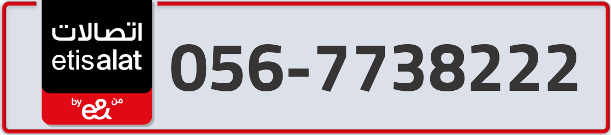 etisalat Mobile Number 056 code 7738222 number