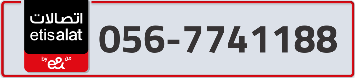 etisalat Mobile Number 056 code 7741188 number