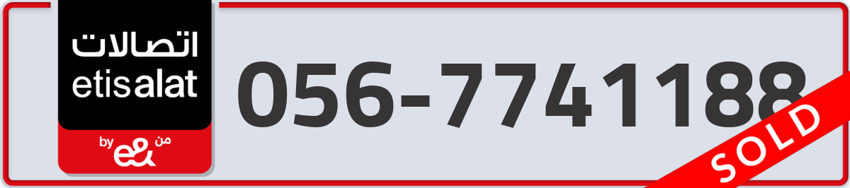 etisalat Mobile Number 056 code 7741188 number