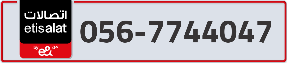 etisalat Mobile Number 056 code 7744047 number