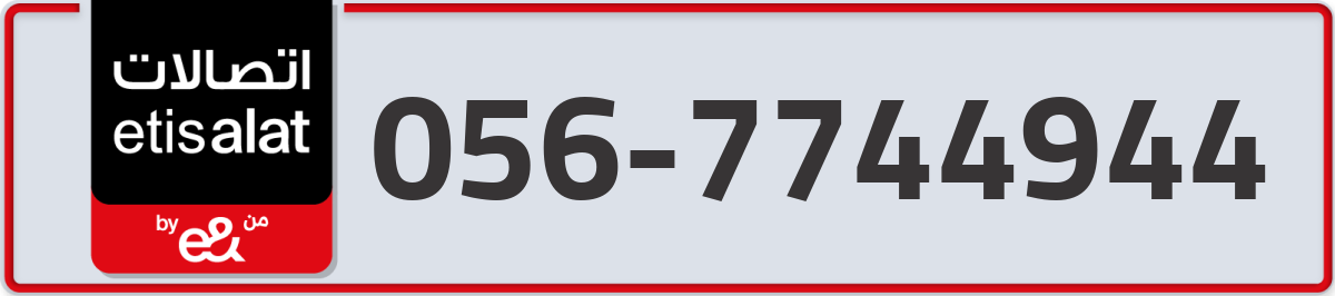 etisalat Mobile Number 056 code 7744944 number
