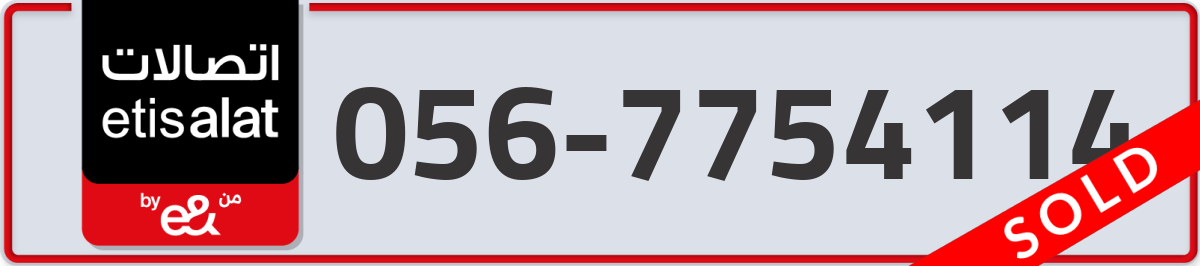 etisalat Mobile Number 056 code 7754114 number