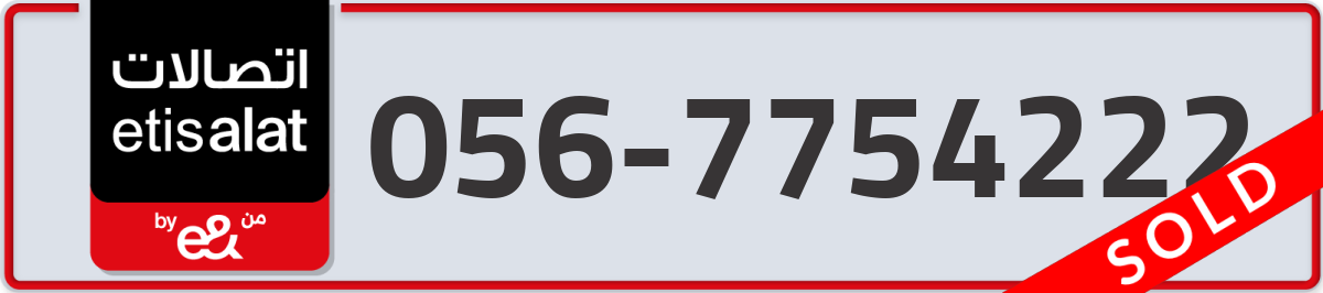 etisalat Mobile Number 056 code 7754222 number
