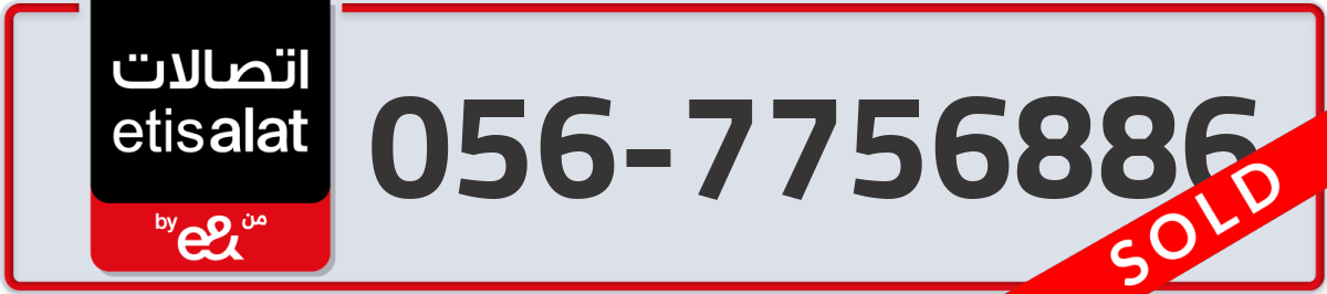 etisalat Mobile Number 056 code 7756886 number