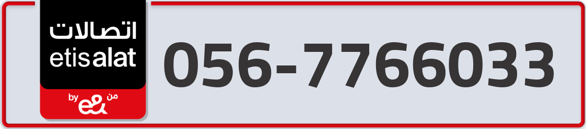 etisalat Mobile Number 056 code 7766033 number