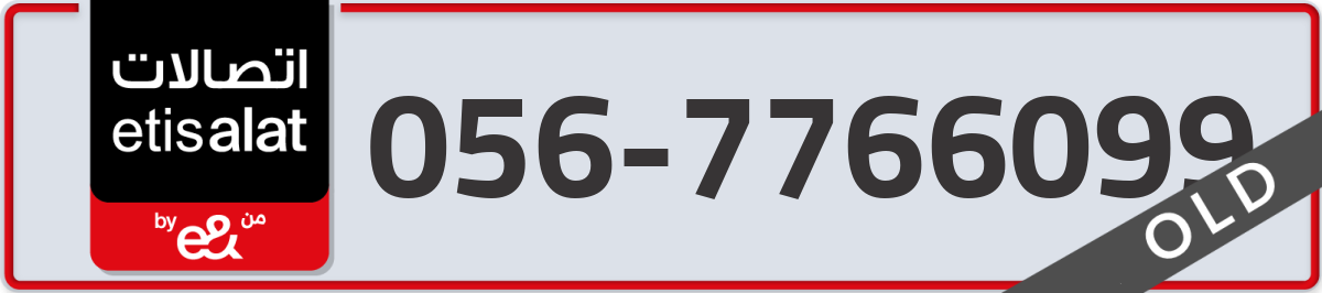 etisalat Mobile Number 056 code 7766099 number