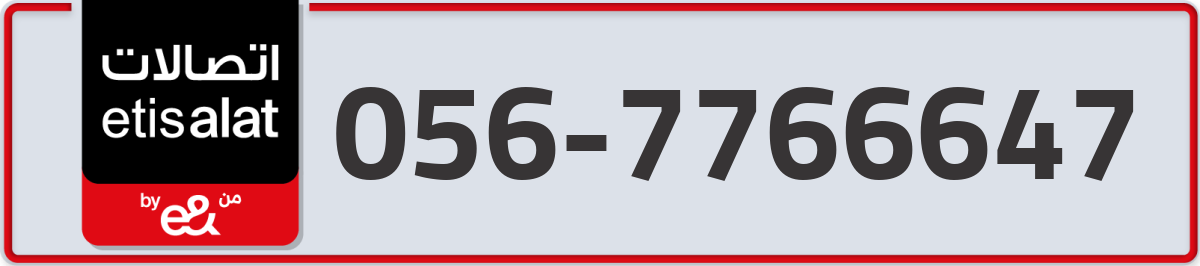 etisalat Mobile Number 056 code 7766647 number