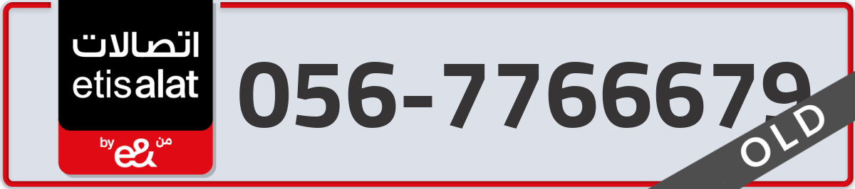 etisalat Mobile Number 056 code 7766679 number
