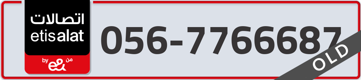 etisalat Mobile Number 056 code 7766687 number