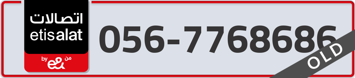 etisalat Mobile Number 056 code 7768686 number