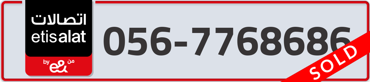 etisalat Mobile Number 056 code 7768686 number