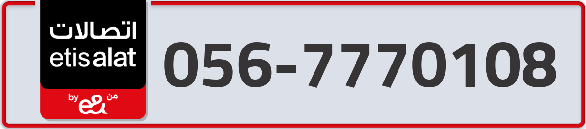 etisalat Mobile Number 056 code 7770108 number