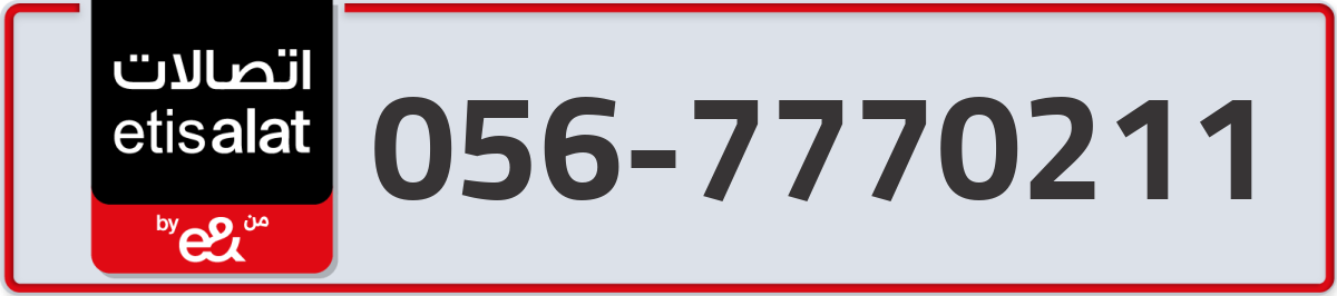etisalat Mobile Number 056 code 7770211 number