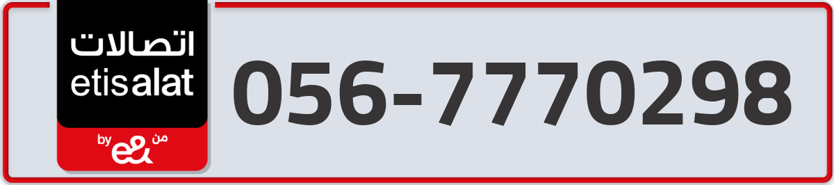 etisalat Mobile Number 056 code 7770298 number