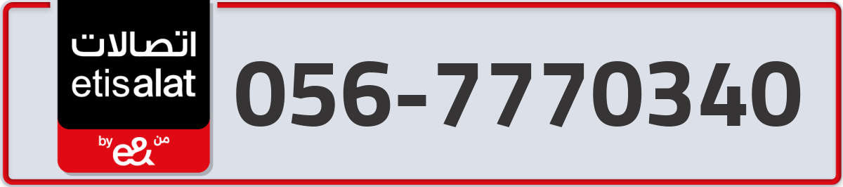 etisalat Mobile Number 056 code 7770340 number