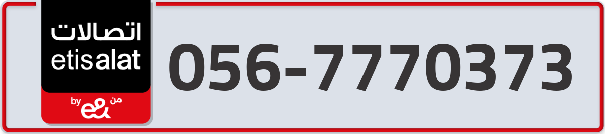 etisalat Mobile Number 056 code 7770373 number