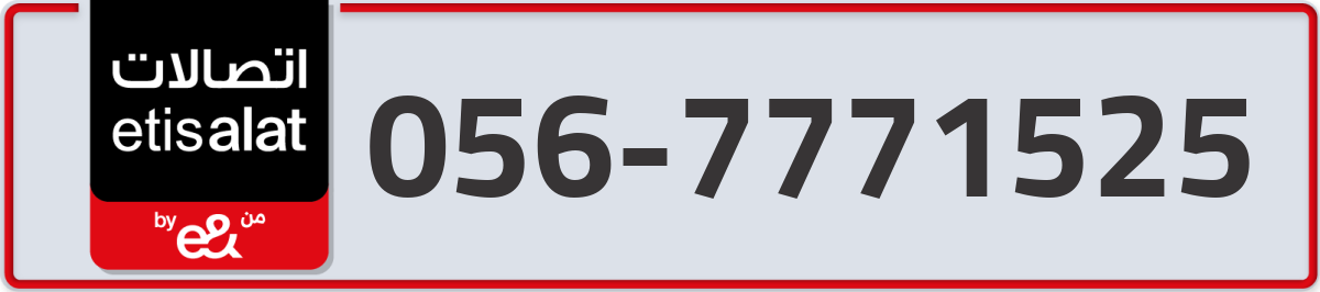 etisalat Mobile Number 056 code 7771525 number