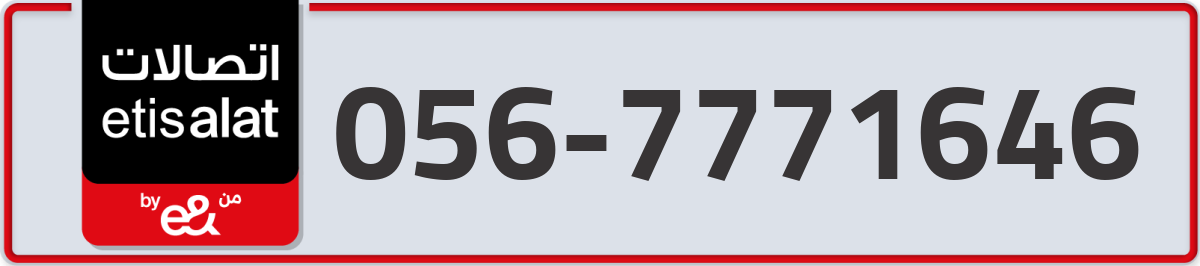 etisalat Mobile Number 056 code 7771646 number