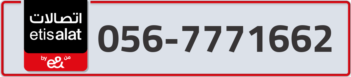 etisalat Mobile Number 056 code 7771662 number