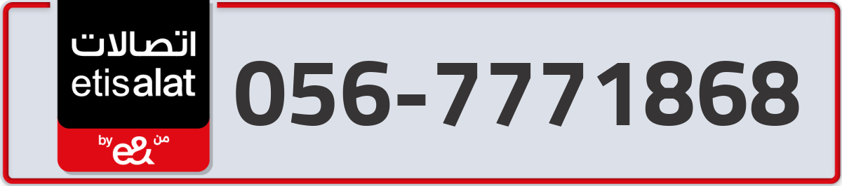etisalat Mobile Number 056 code 7771868 number