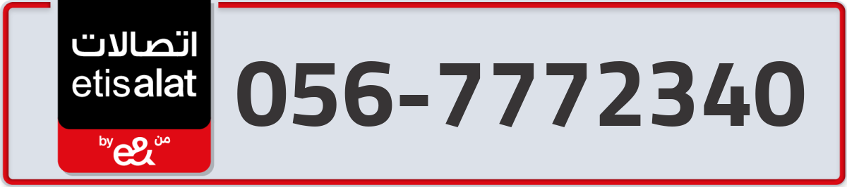 etisalat Mobile Number 056 code 7772340 number